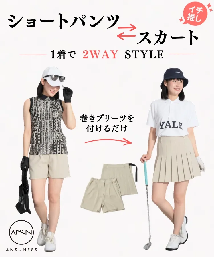 アンサネスの新作アイテム
