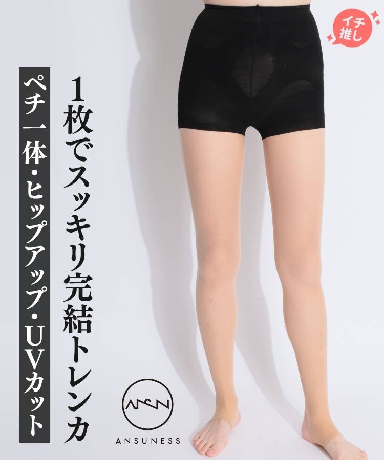 AS 【UPF50+】フェイクインナーストッキングトレンカ
