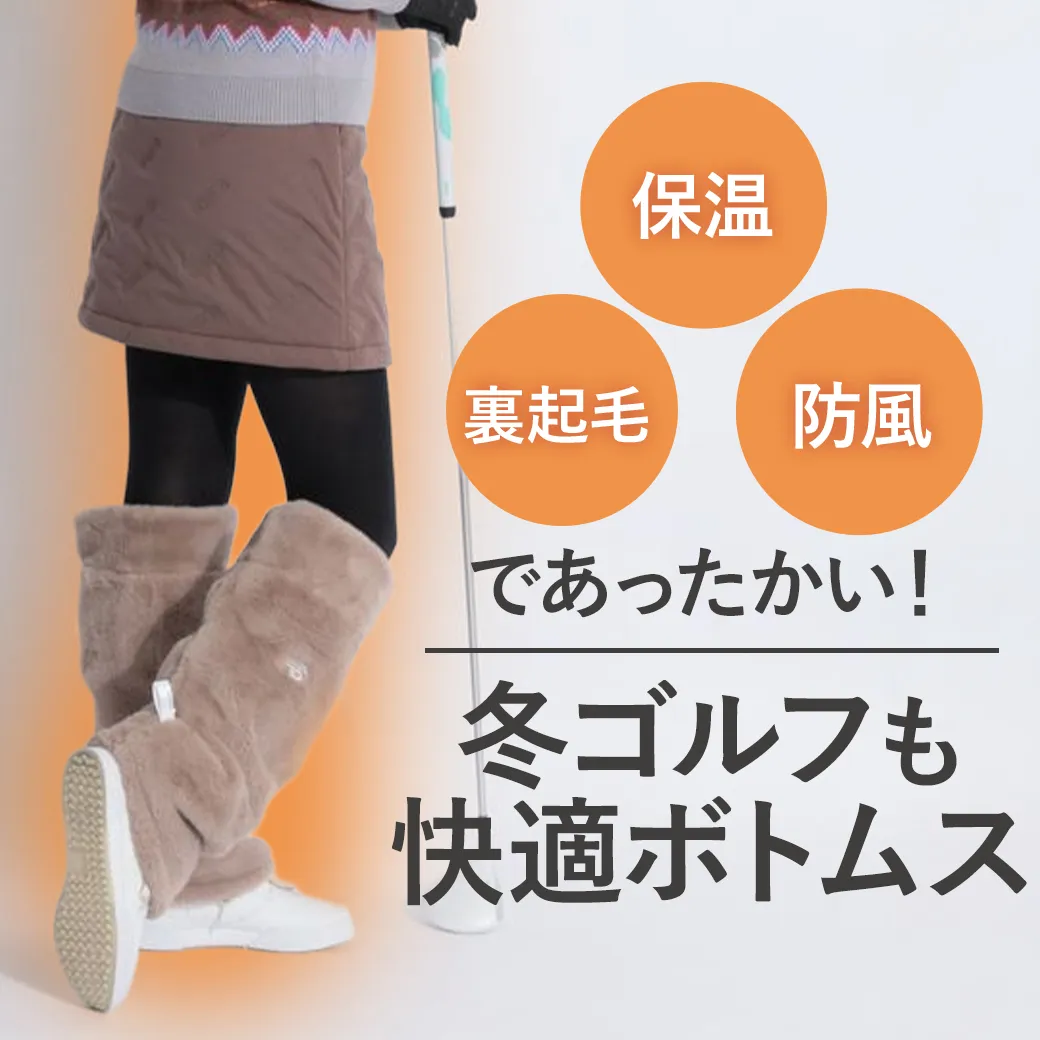 【簡易特集】あったかボトムス