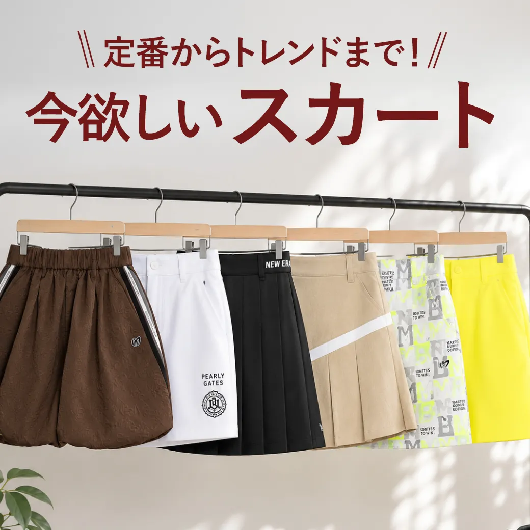 【簡易特集】スカート
