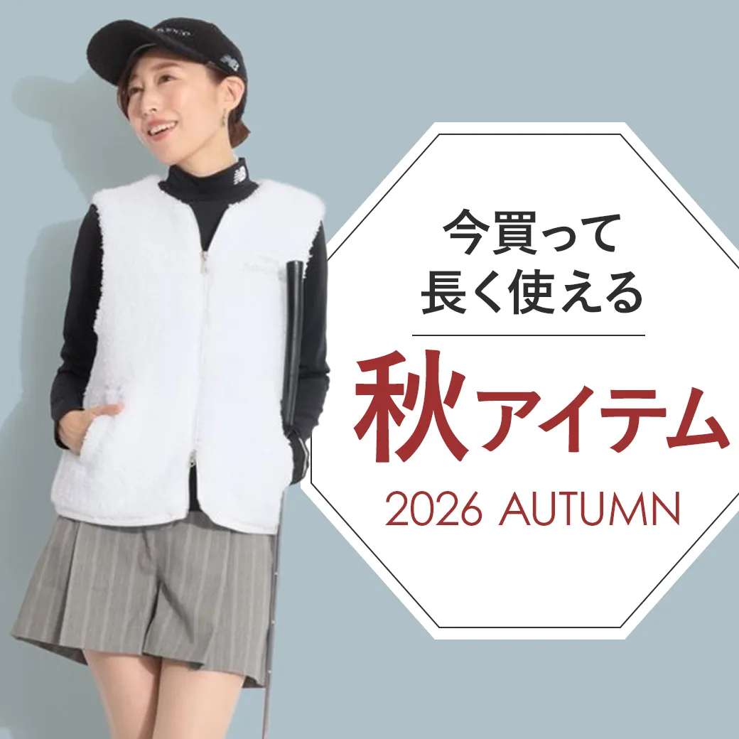【簡易特集B】今買って長く使える