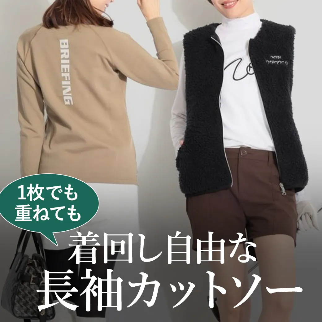 【簡易特集B】着回し自由な長袖カットソー