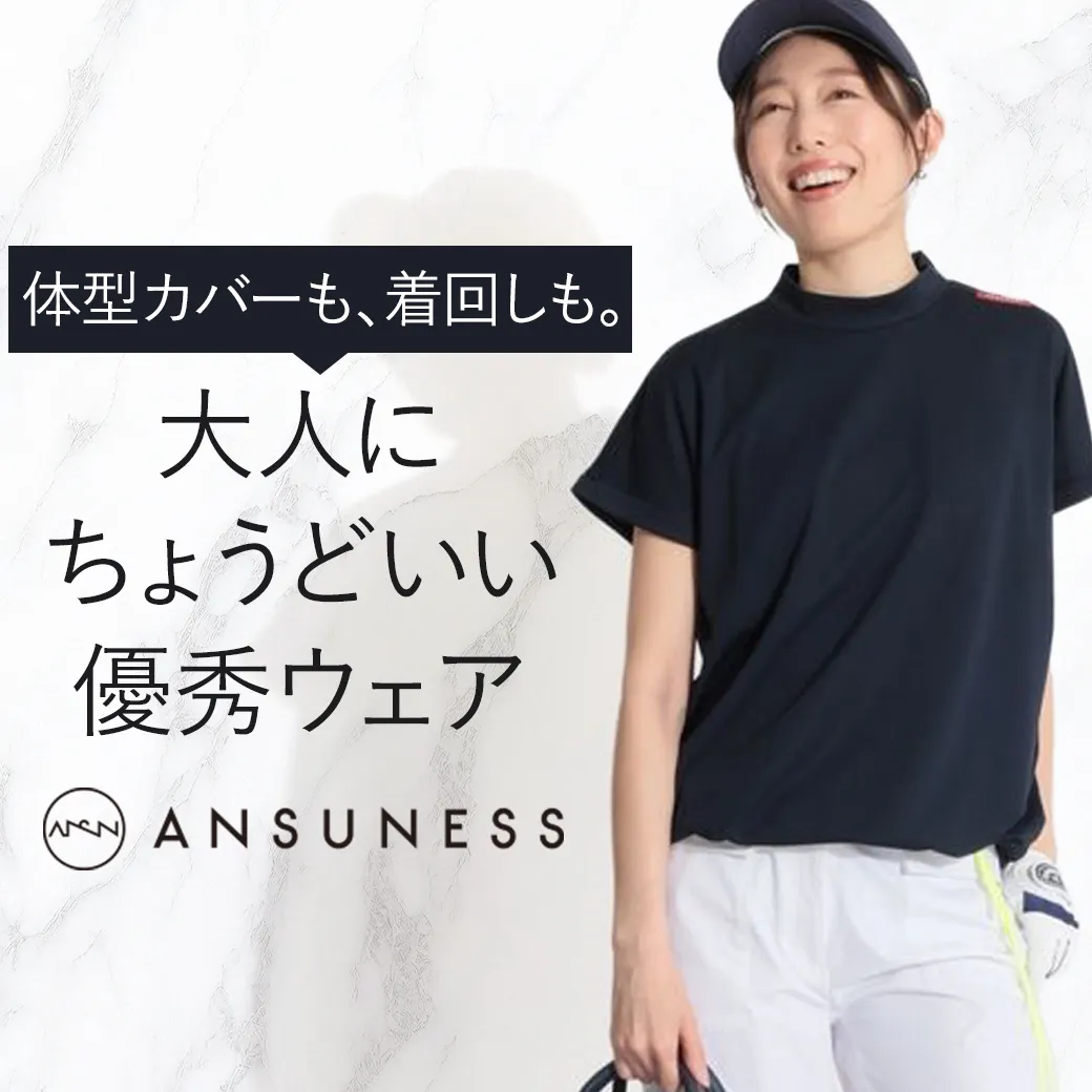 アンサネス