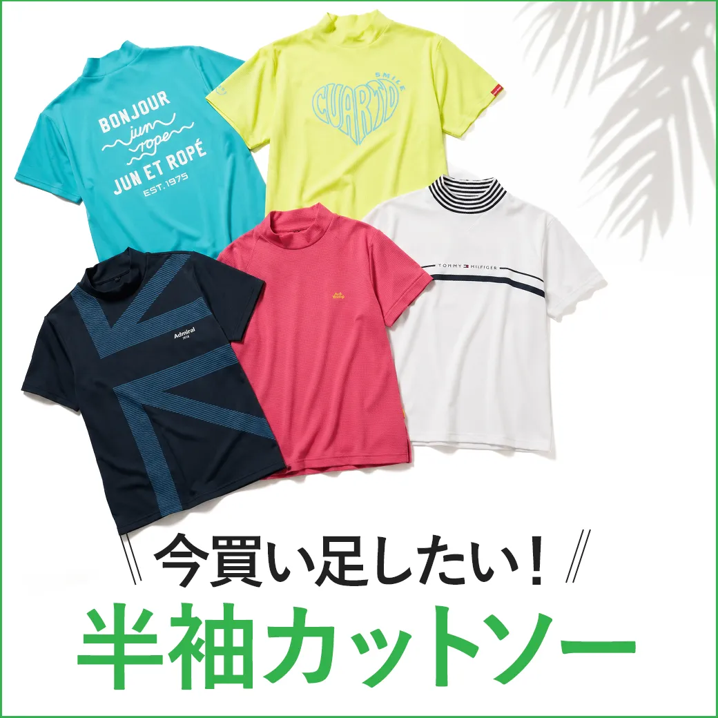 今買い足したい半袖カットソー