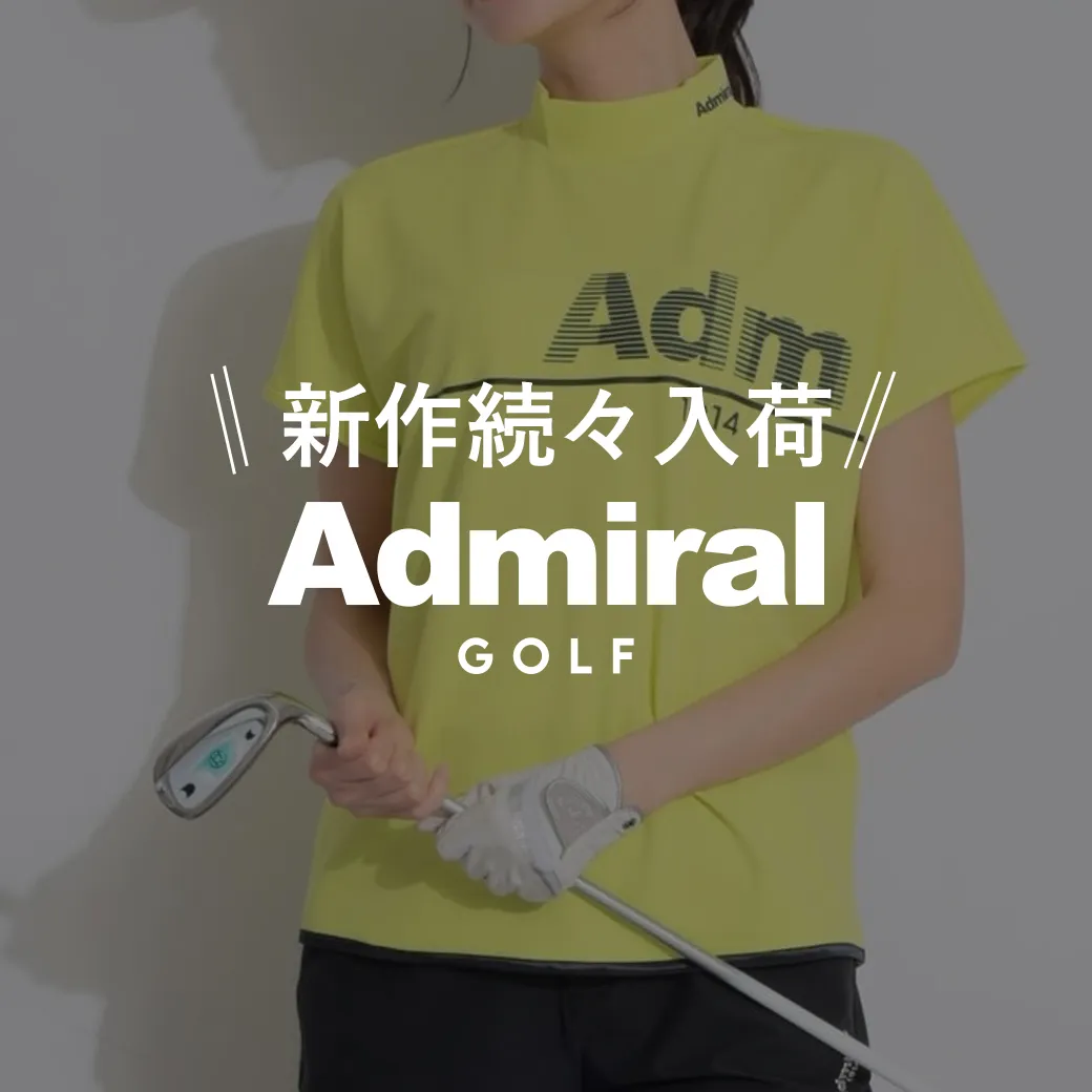 アドミラルゴルフ