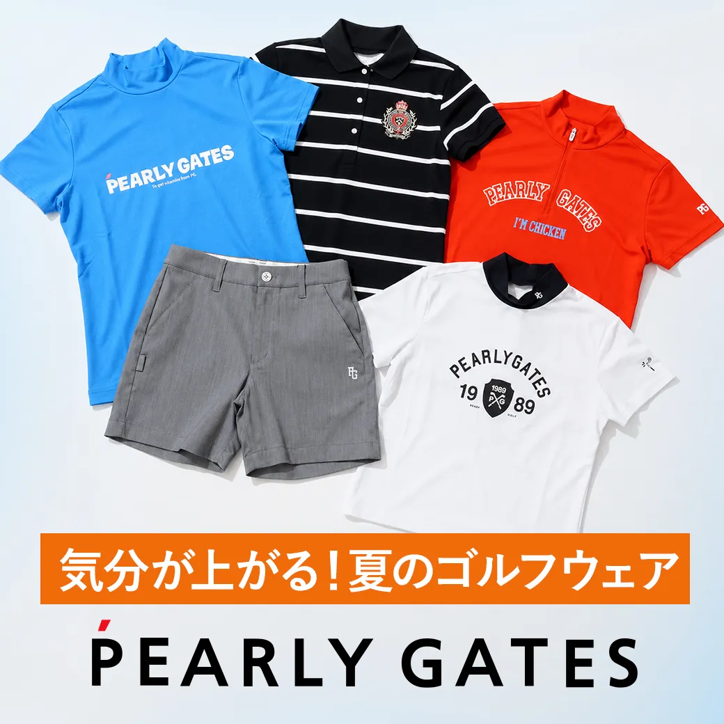 パーリーゲイツ