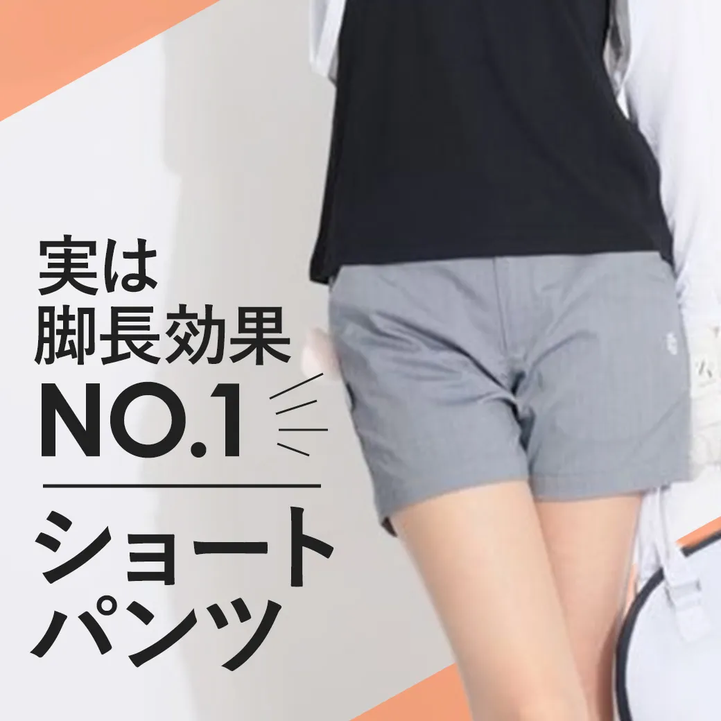 ショートパンツ