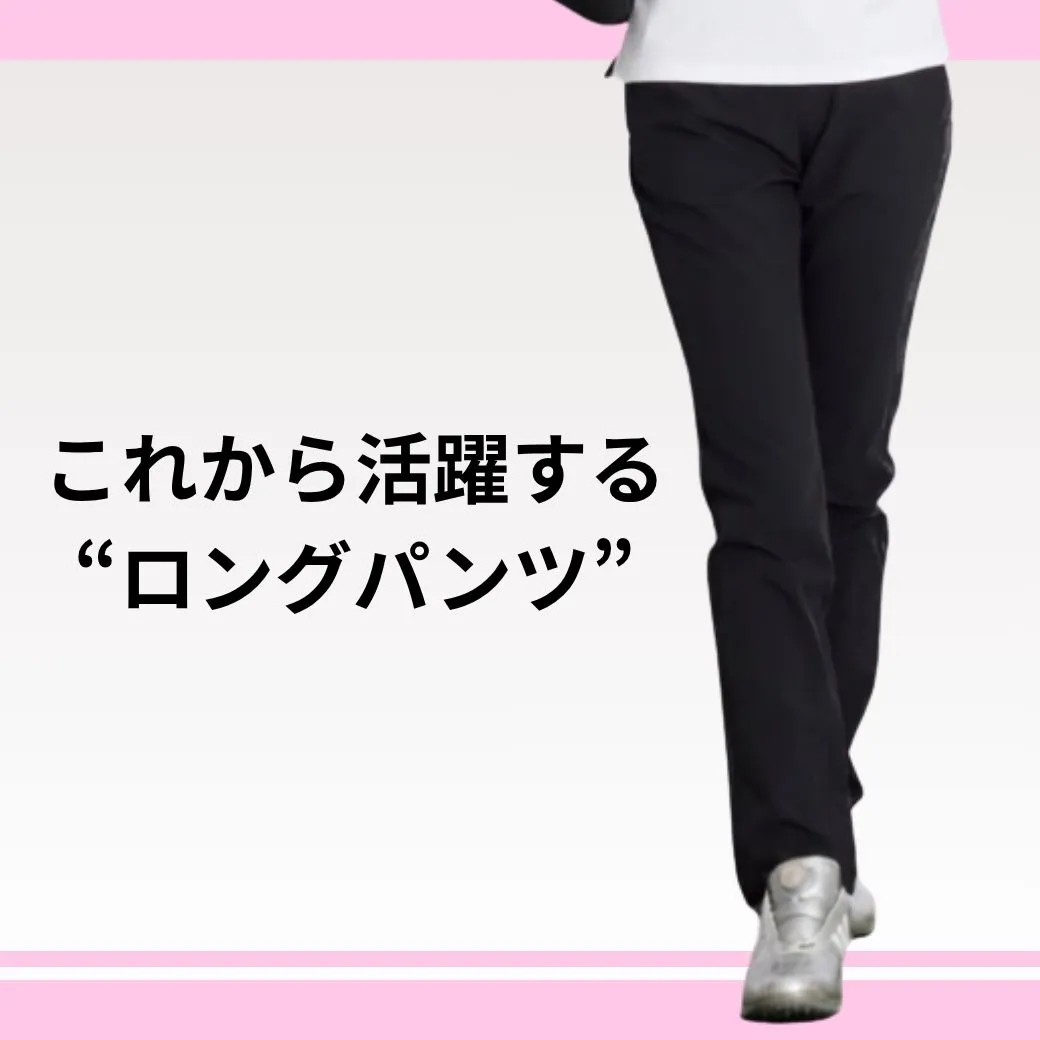 ロングパンツ
