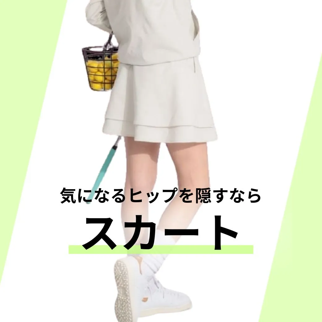 スカート