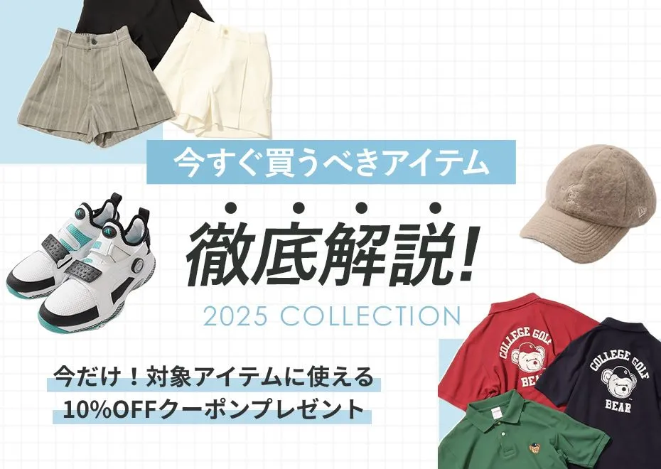 今すぐ買うべきアイテム