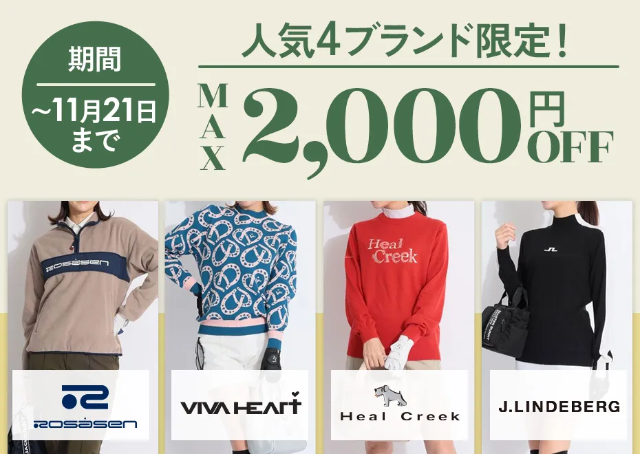 人気4ブランドに使えるクーポン