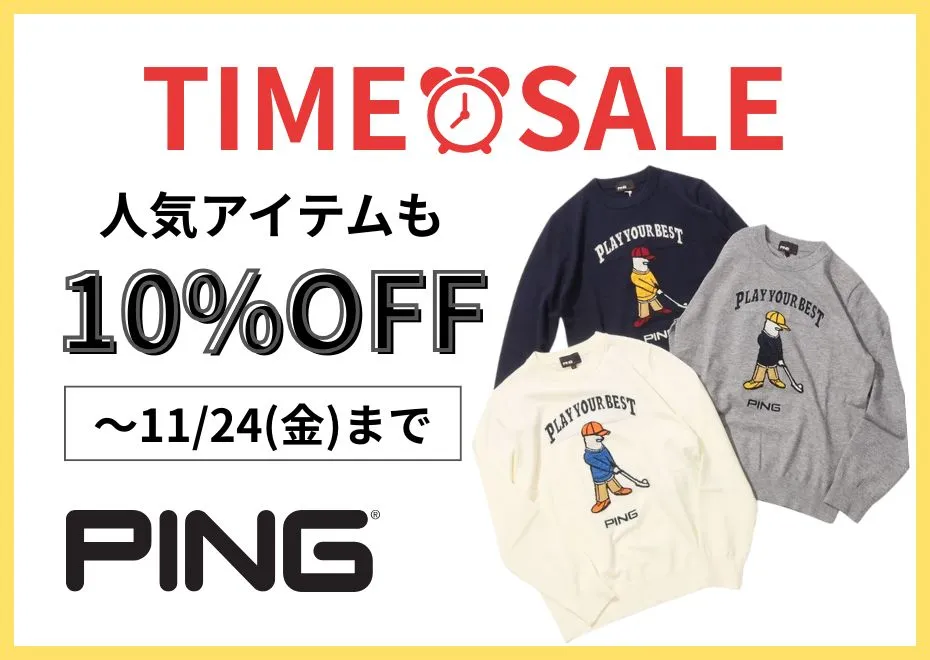 PNタイムセール