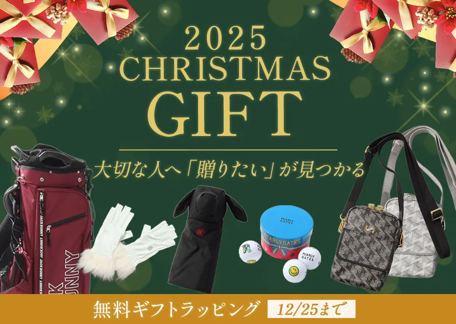 【特集】クリスマスギフト