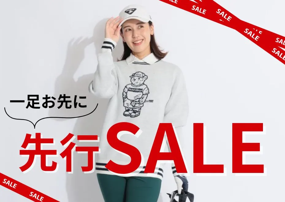 先行セール