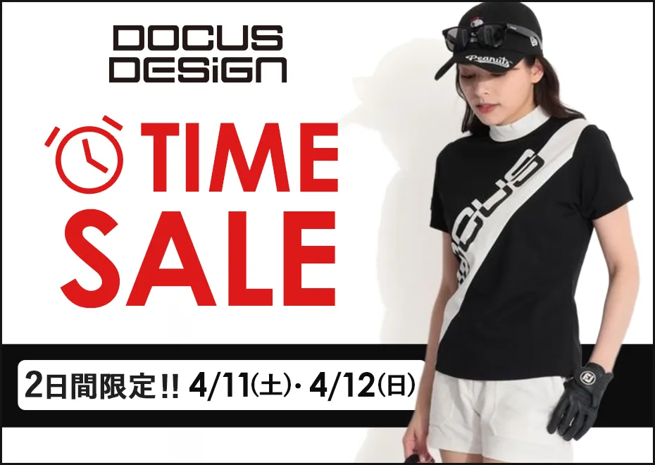 ドゥーカスタイムセール