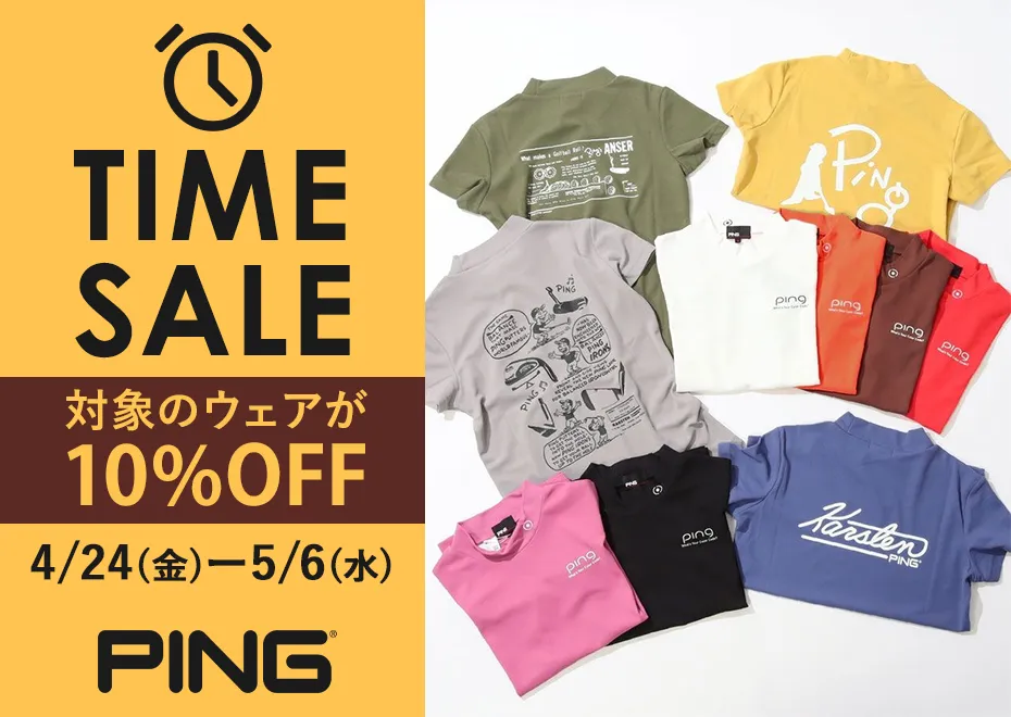 ピン　タイムセール