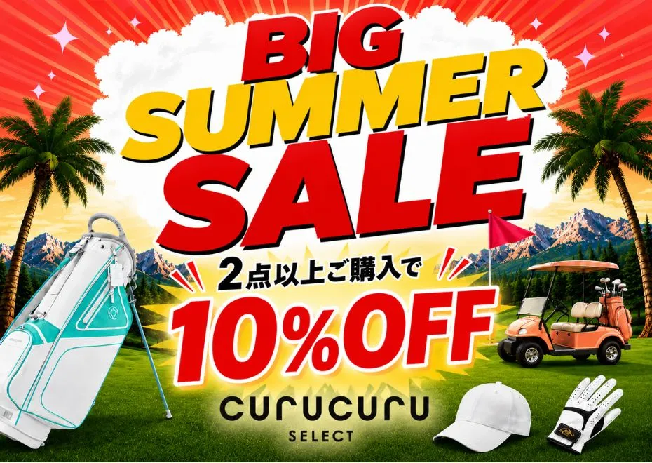 夏セール