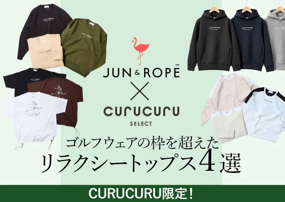 ジュン&ロペ別注
