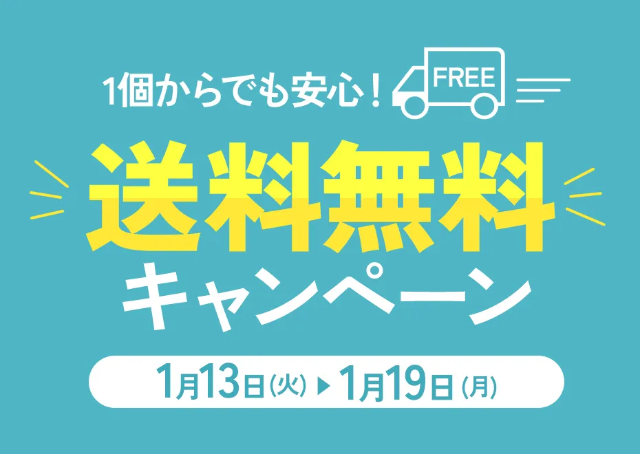 送料無料