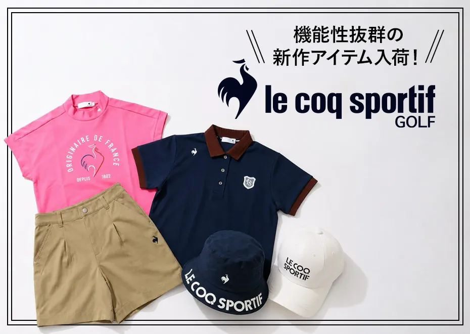 ルコックスポルティフ ゴルフ