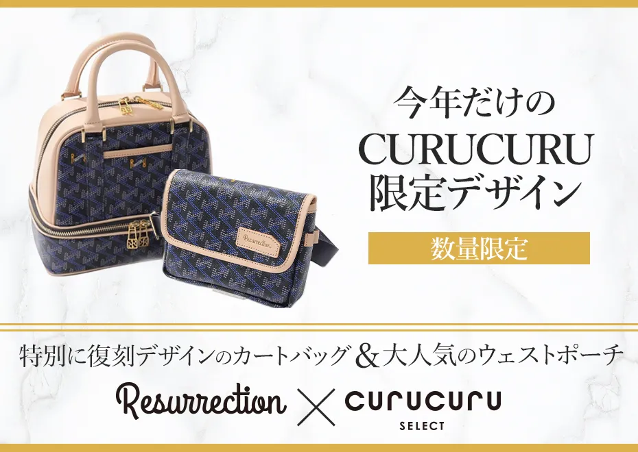 【特集】RR別注