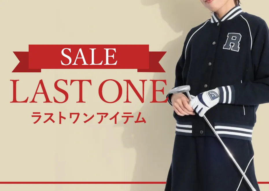 【特集】ラストワン