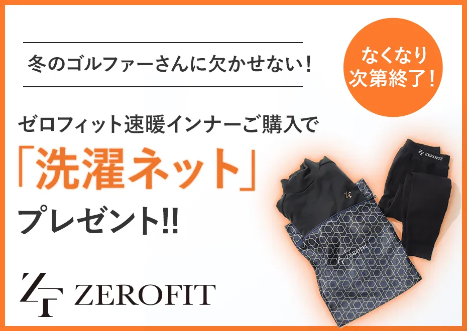 ゼロフィットノベルティ