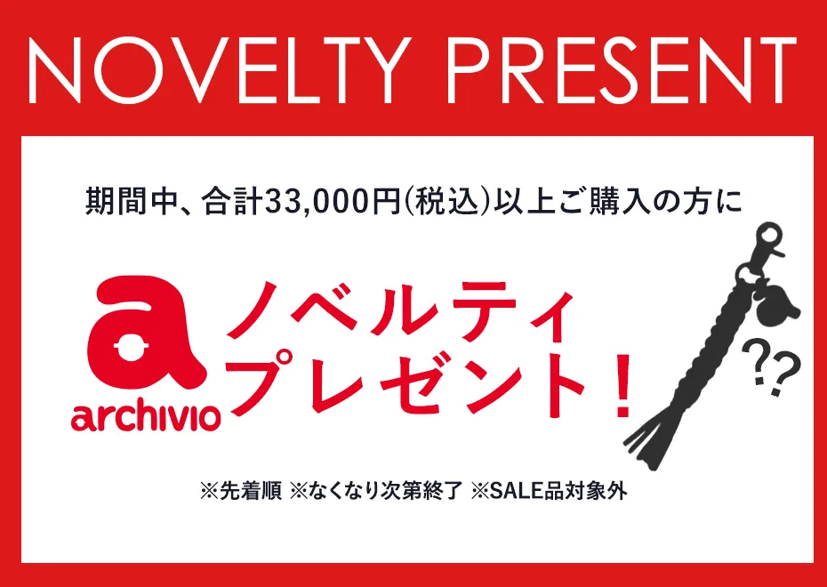 アルチビオ　ノベルティ