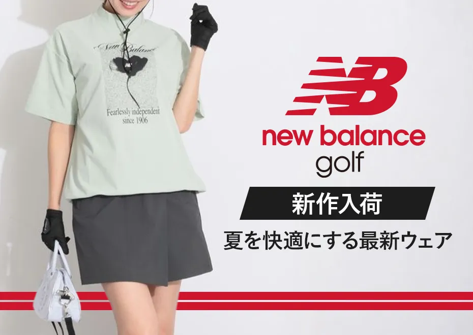 ニューバランスゴルフ