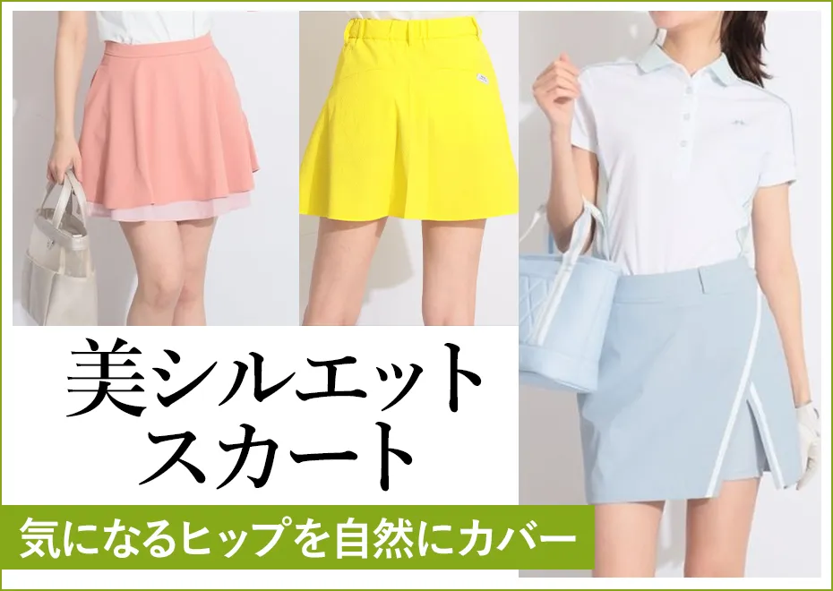 スカート